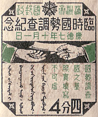 Japanese Stamp